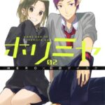 ホリミヤ 2巻