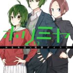 ホリミヤ 13巻