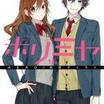 ホリミヤ 16巻