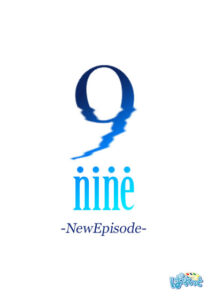 9―nine― 新章