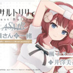 『アサルトリリィ Last Bullet』ASMR 楓さんと一緒 〜絶対に、気持ちいいと言わせてみせますわ〜