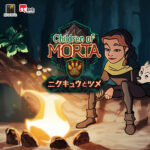 ＜DLC＞ニクキュウとツメ（チルドレン・オブ・モルタ〜家族の絆の物語〜）