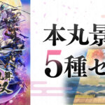 ＜DLC＞本丸景趣 5種セット（刀剣乱舞無双）