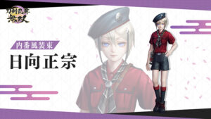 ＜DLC＞内番風装束 「日向正宗」（刀剣乱舞無双）