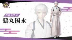 ＜DLC＞内番風装束 「鶴丸国永」（刀剣乱舞無双）
