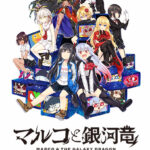 マルコと銀河竜 〜MARCO ＆ THE GALAXY DRAGON〜【全年齢向け】【萌えゲーアワード2020 イノベーション賞 受賞】