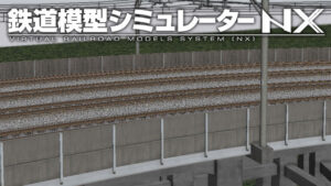 鉄道模型シミュレーター NX006 7mm対応築堤/高架橋
