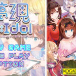 夢現Re:Idol 〜大鳥あいのキャラが主人公として薄すぎる件について