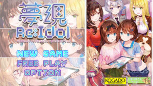 夢現Re:Idol 〜大鳥あいのキャラが主人公として薄すぎる件について