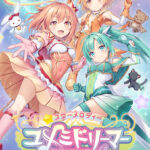 スターメロディー ユメミドリーマー