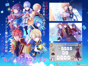 モノマギア・カンタービレ