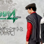 ＜DLC＞絶体絶命都市4Plus ―Summer Memories―肩にかけたジャケットとハンチング帽