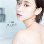 【電子版だけの特典カット付き】金子みゆ1st写真集 恋人日記